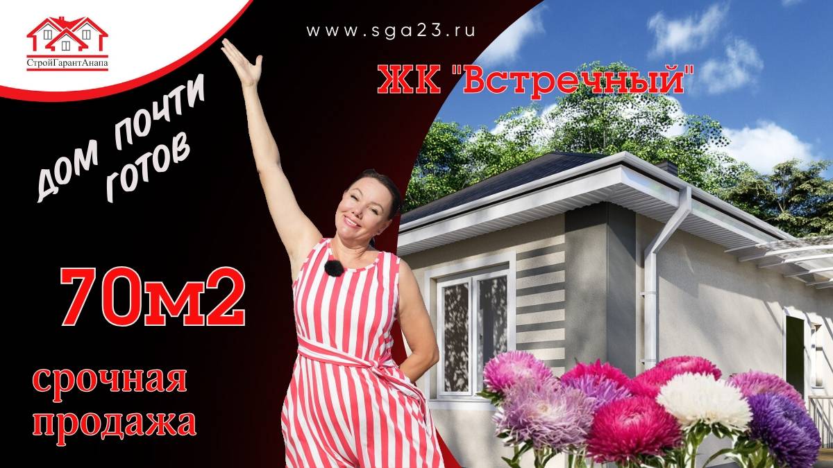 70 м2 дом для жизни на Юге. Ждем покупателей!!! смотреть онлайн