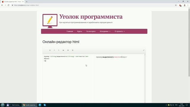 Онлайн-редактор html - обучение языку html смотреть онлайн
