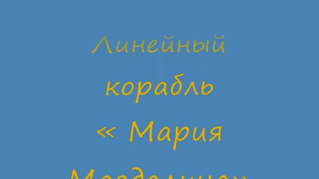 18.2.2017 Крым. Феодосия. Корабли штурмующие крепость Корфу и остров Видо( 1799год) смотреть онлайн