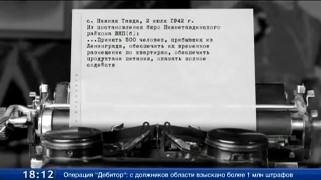 Все для победы. Ленинградцы в Нижней Тавде