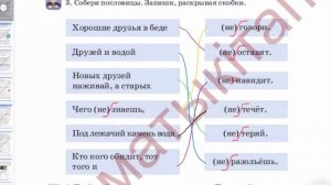 Русский язык 4 класс 86 урок