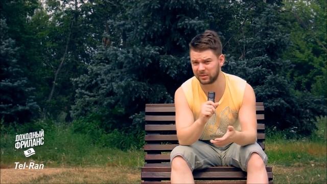 Советы начинающим: "Доходный фриланс. Как быть фрилансеру без портфолио" смотреть онлайн