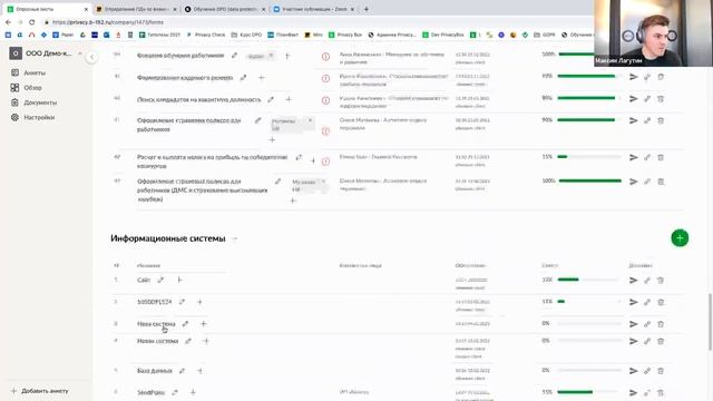Автоматизация защиты персональных данных смотреть онлайн