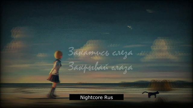 Nightcore - Нуки - Колыбельная смотреть онлайн