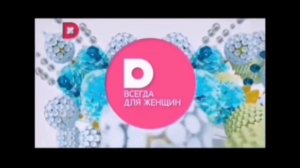 Все заставки Домашний(2005-2024)