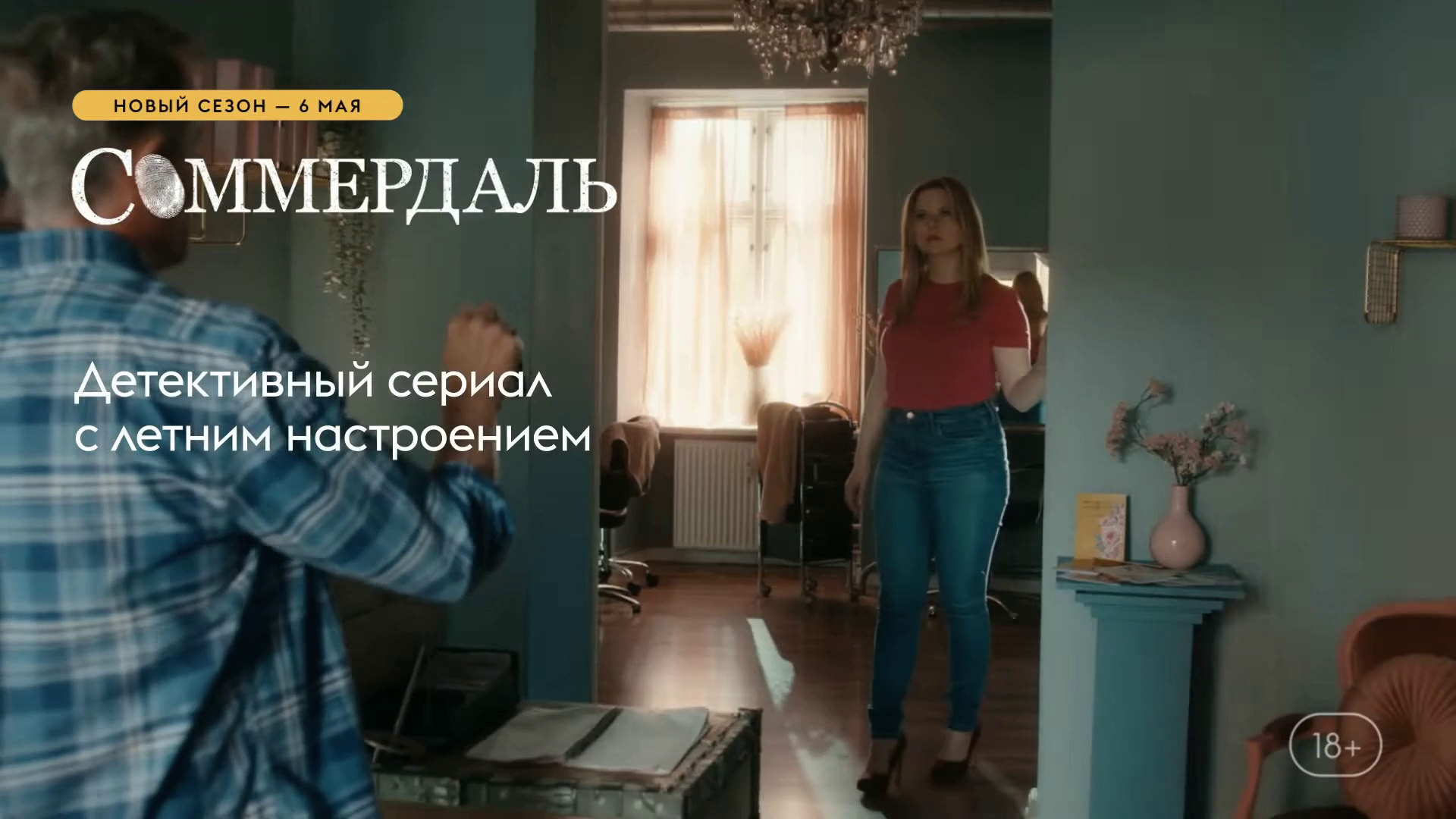 Что смотреть в мае (2024), Гарри Уайлд, Сын, Французская рулетка ~ Амедиа(2024) смотреть онлайн