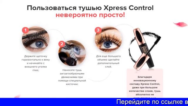 удлиняющая тушь для ресниц «невероятная длина» смотреть онлайн