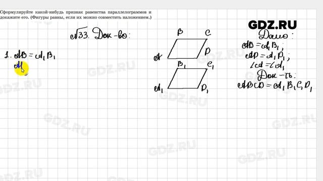 № 33 - Геометрия 8 класс Казаков смотреть онлайн