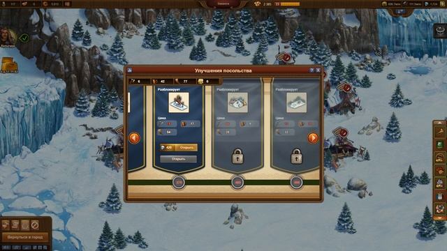 Пример прохождения культурного поселения викингов в Forge Of Empires по дням