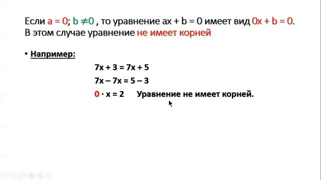 урок№75 Решение линейных уравнений с использованием свойств уравнений 6 класс смотреть онлайн