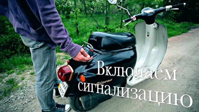 Сигнализация на Honda Giorno, Yamaha Vino, Honda Joker и другие ретроскутеры смотреть онлайн