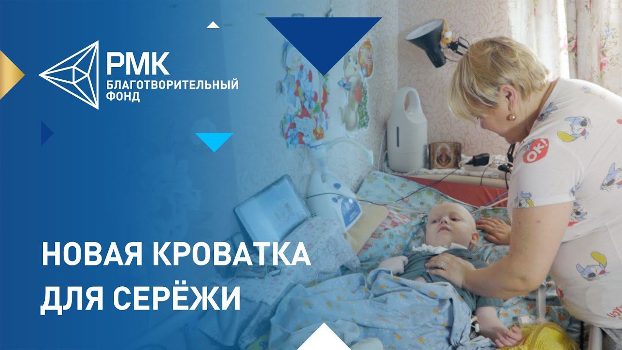 Кроватка для Серёжи смотреть онлайн