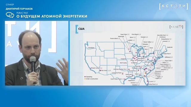 ГЛОБАЛЬНАЯ АТОМНАЯ ЭНЕРГЕТИКА Public talk с Дмитрием Горчаковым смотреть онлайн