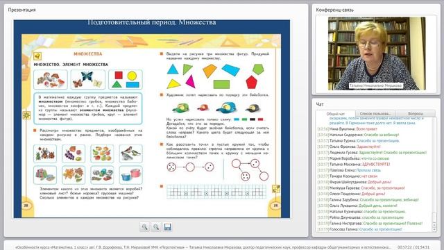 Особенности курса «Математика. 1 класс» авт. Г.В. Дорофеева, Т.Н. Мираковой УМК «Перспектива» смотреть онлайн