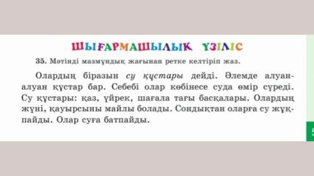 ҚАЗАҚ ТІЛІ 4 СЫНЫП 91 САБАҚ смотреть онлайн