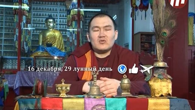 Зурхай 16.12.2017 смотреть онлайн