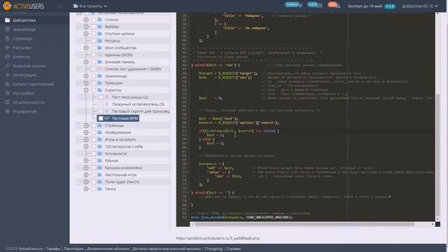 Active Users - введение в ВРМ