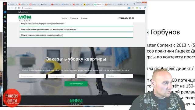 Разбор лендинга клининговых услуг для квартир | Разбор Landing Page от Константина Горбунова смотреть онлайн