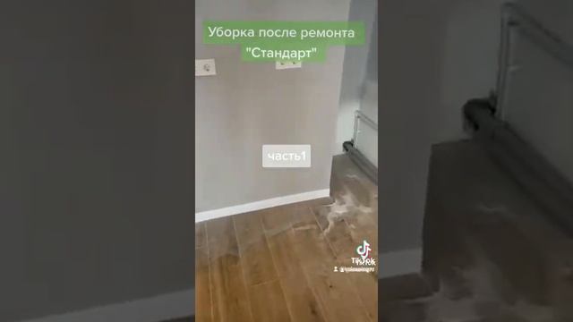 Уборка после ремонта? смотреть онлайн