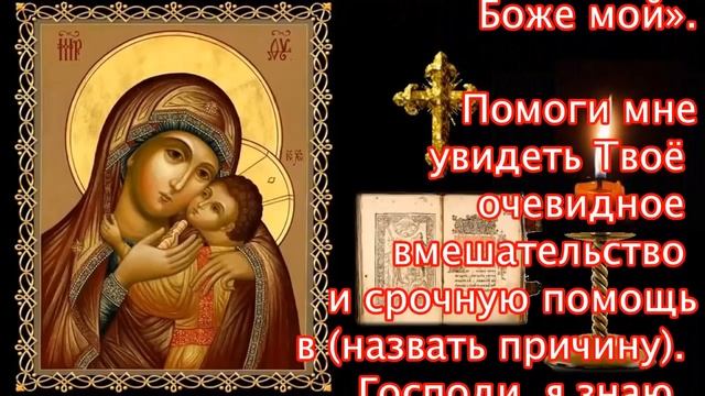 ☦ Сильная молитва о срочной помощи. ☦ смотреть онлайн