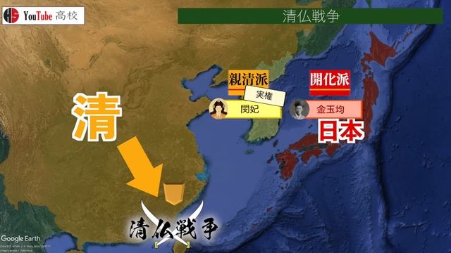 【明治時代】223 日清戦争はなぜ起きたのか？【日本史】 смотреть онлайн