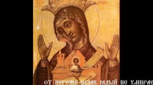 Тропарь Божией Матери Пред Иконой Ее Никейская