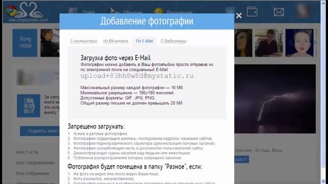 Как загрузить фотографию на сайт знакомств смотреть онлайн