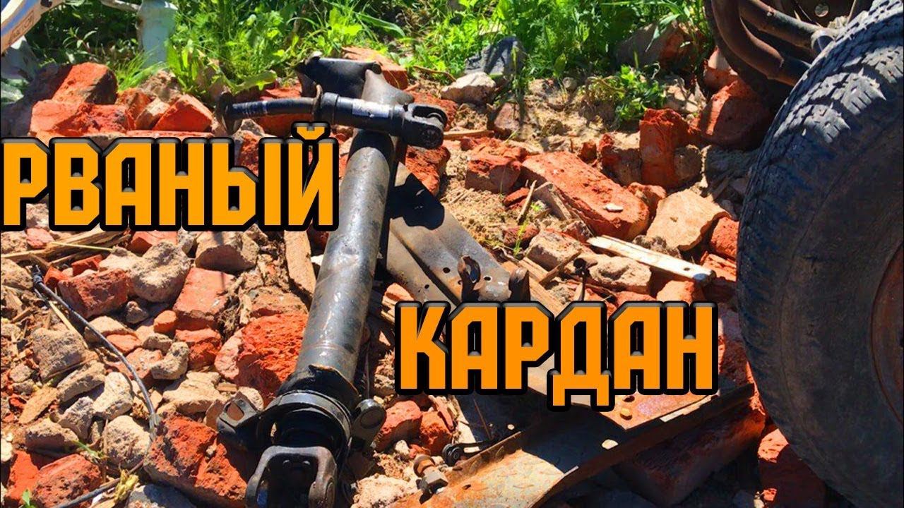 Газель 2JZ ПРОСЧЁТ С КАРДАНОМ
