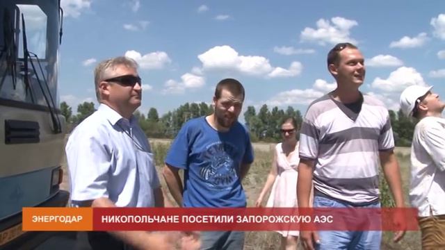 Никопольчане на ЗАЭС смотреть онлайн
