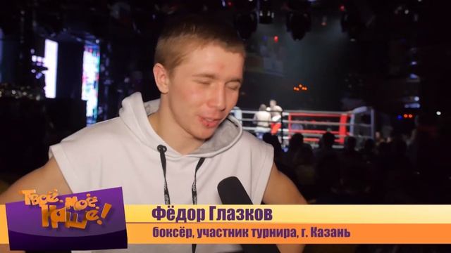 Клубный чемпионат по боксу