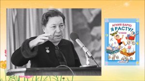 Видеопрезентация "В мире детства с Агнией Барто".