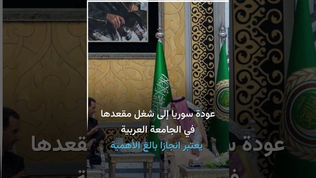 الرئيس السوري يصل إلى السعودية لحضور اجتماعات القمة العربية في دورتها الـ32.