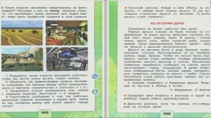Что такое экономика. Окружающий мир. 2 класс, 1 часть. Учебник А. Плешаков стр. 104-107
