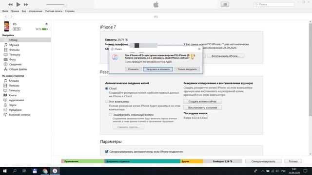 Как обновить iOS на iPhone через iTunes смотреть онлайн