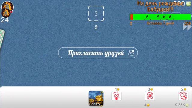 Стрим игры "Дурак".продаю кредиты! смотреть онлайн