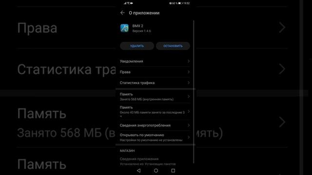 Как убрать похожие элементы на Honor8x на BMX