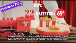Реклама KFC Купон 22 - Нагетсы в кфс