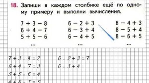 Страница 44 Задание 18 – Математика 1 класс (Моро) Часть 2