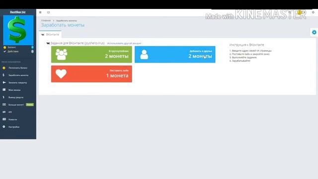 Заработок без вложений на лайках и подписках смотреть онлайн