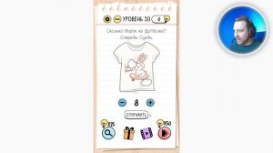 Как пройти Brain Test 30 уровень Сколько дырок на футболке? Спереди. Сзади.