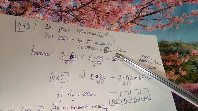 416, 417, 418, 419, 420, 421 Математика 5 класс. Задачи и примеры