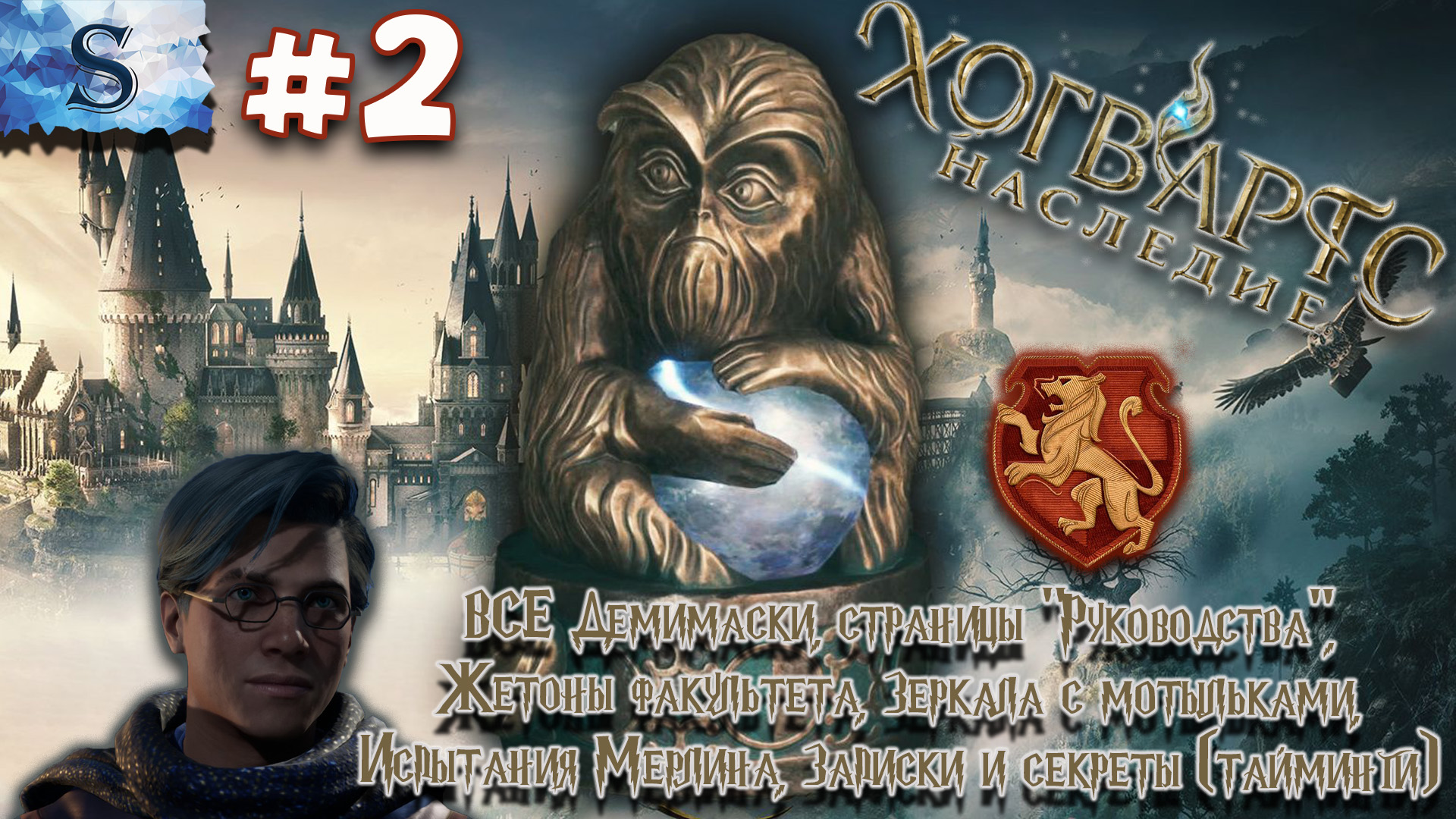 Hogwarts Legacy ☫  ВСЕ Загадки, Страницы, Демимаски, Испытания Мерлина, Жетоны, Мотыльки ☫ (часть 2)