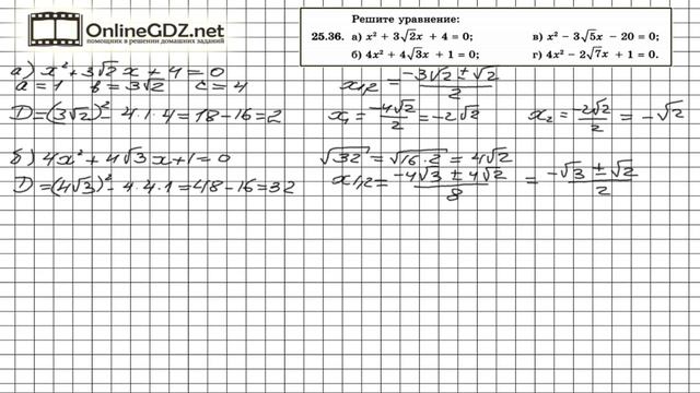 Задание № 25.36 - Алгебра 8 класс (Мордкович) смотреть онлайн