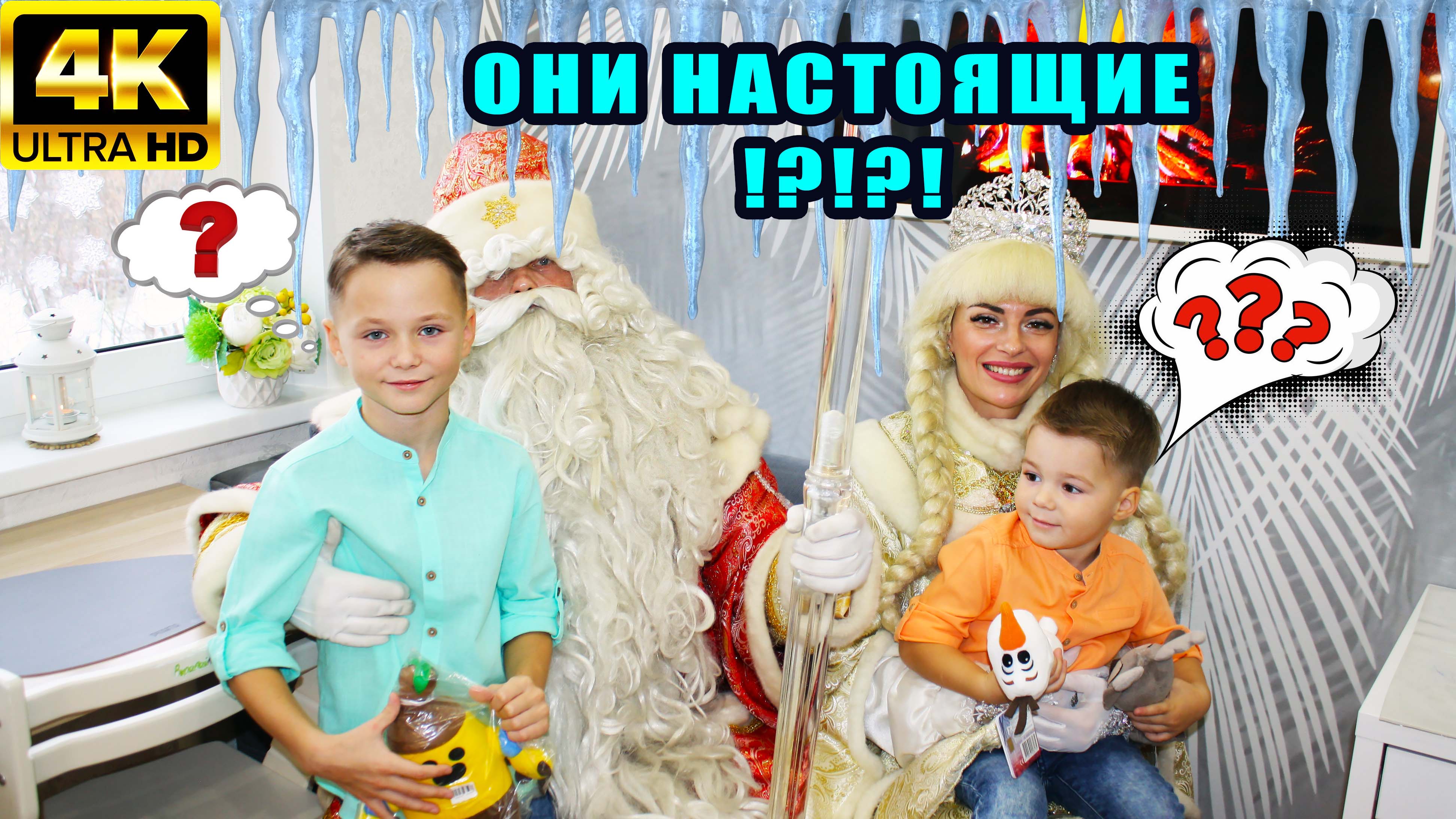 НАСТОЯЩИЙ ДЕД МОРОЗ У НАС В ГОСТЯХ | КРУТЫЕ ПОДАРКИ |ПРАЗДНИК К НАМ ПРИХОДИТ | RUSSIAN FATHER FROST смотреть онлайн