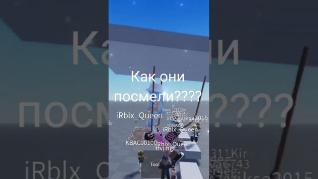 Как они посмели? ?? Карта джага джага с роблокс квин фан #РоблоксКвин смотреть онлайн