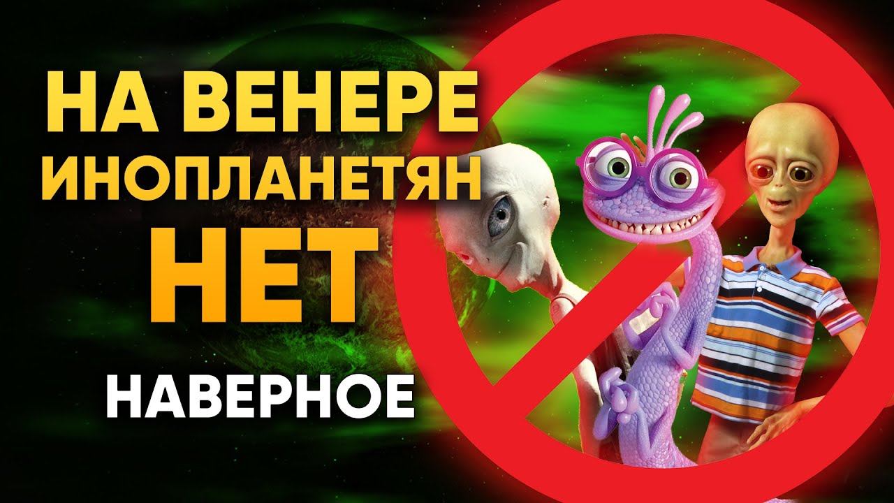 Скорее всего, на Венере инопланетян нет | DeeaFilm смотреть онлайн