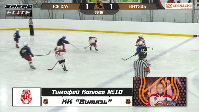 Калюев Тимофей 10 ХК ВИТЯЗЬ лучший игрок матча смотреть онлайн