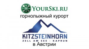Горнолыжный курорт Kitzsteinhorn (Kaprun) в Австрии