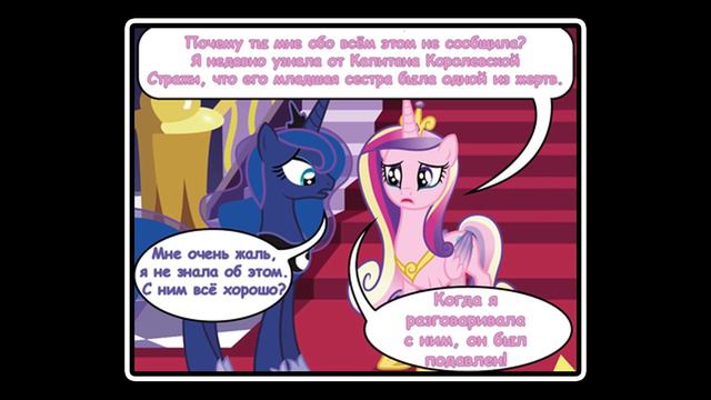 Сюрприз ~ Mlp Creepypasta ( 3 часть)