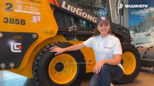 Обзор на мини-погрузчик LiuGong 365B и 385B @lgmachinery